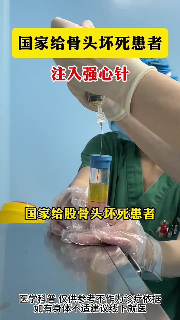 股骨头坏死患者别担心，有靠山了