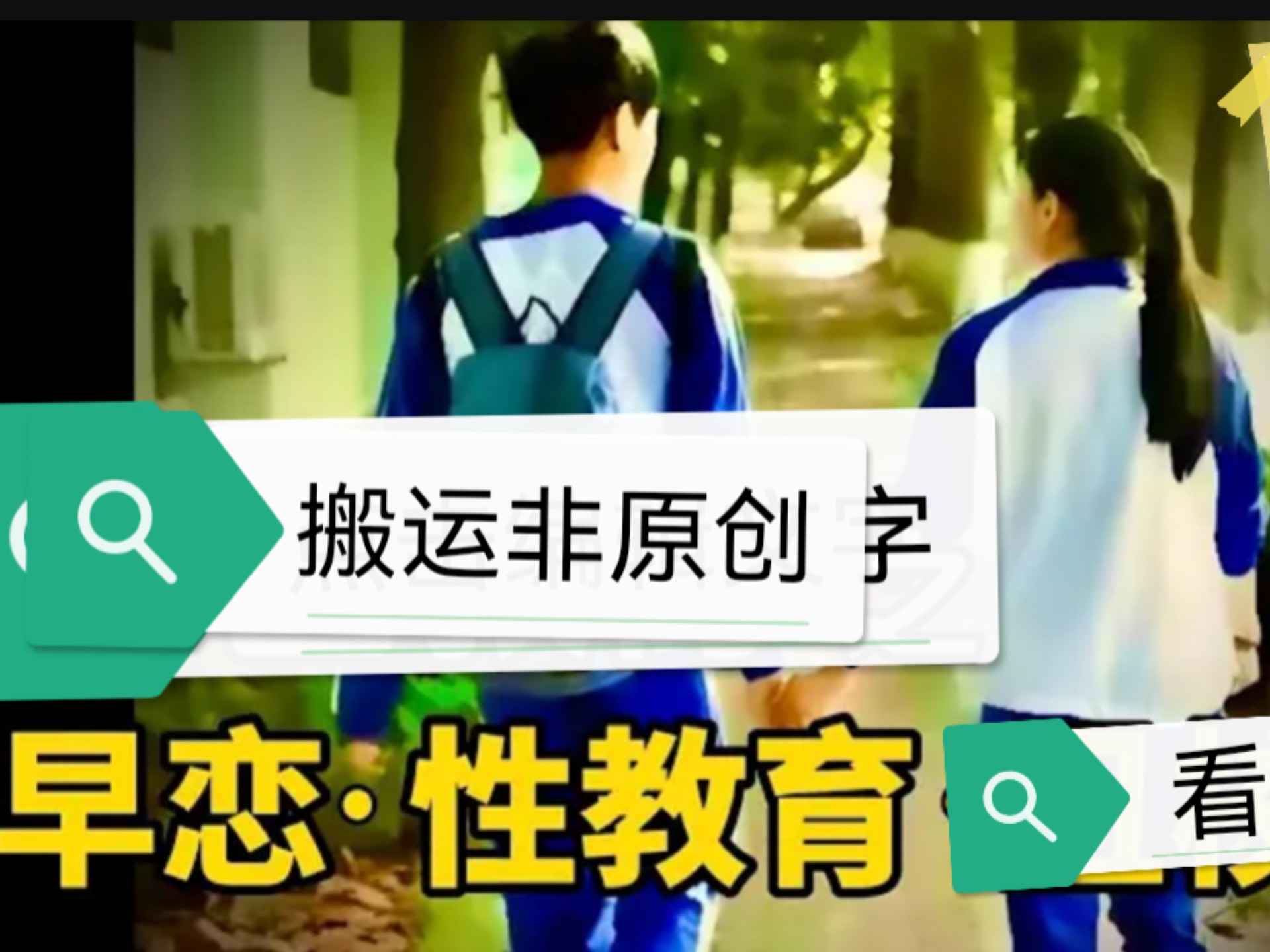 为何学校家长严禁早恋，性教育应如何正确引导