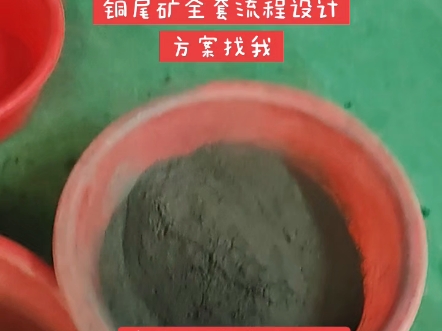 铜尾矿流程试验 #选矿设备 #磁选机