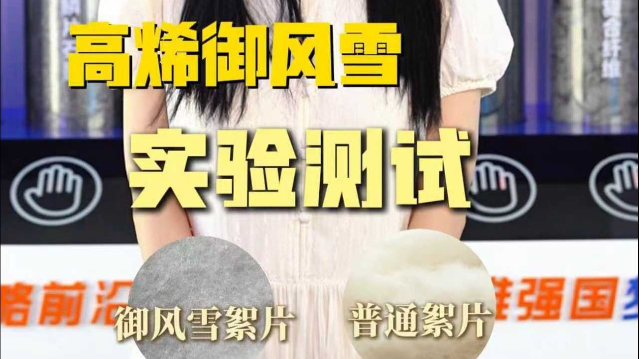 高烯石墨烯絮片VS普通絮片，哪面料更保暖？