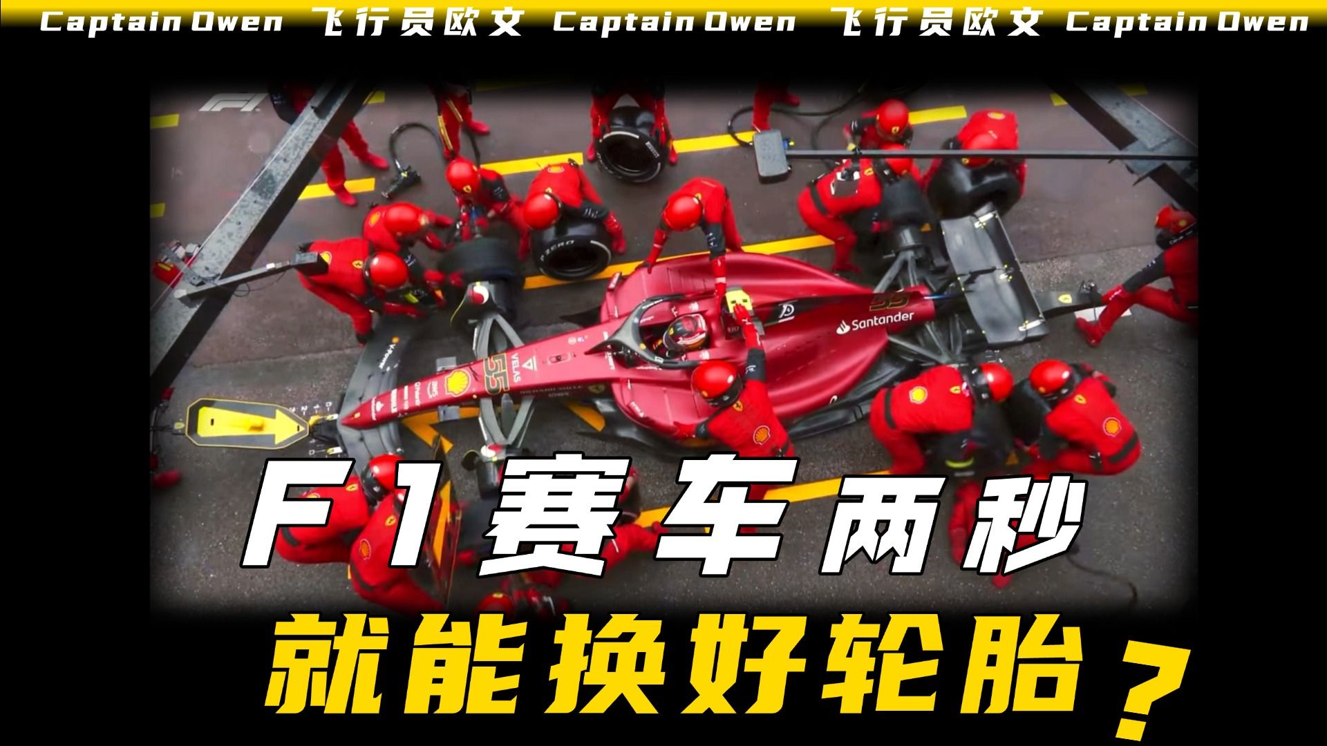 F1赛车换胎为什么这么快？