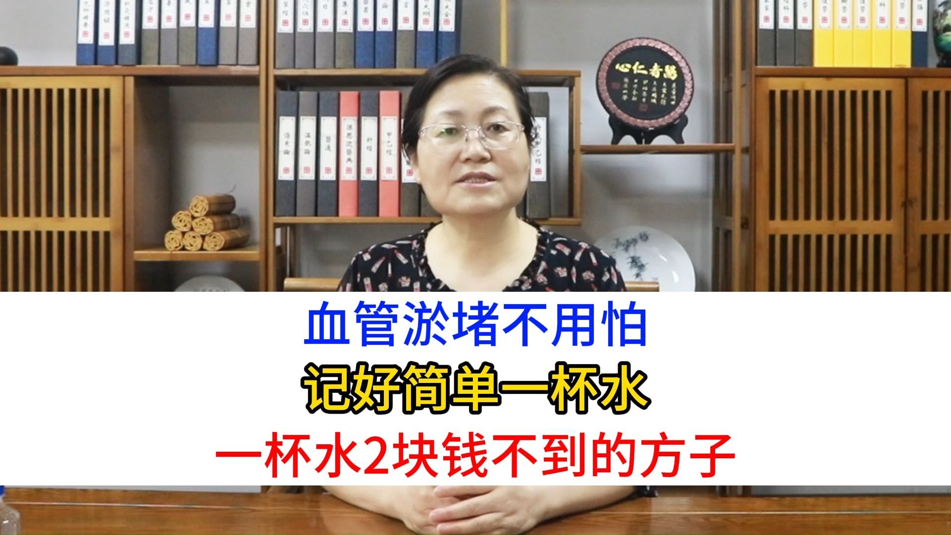 血管淤堵不用怕，记好简单一杯水，2块钱不到的方子