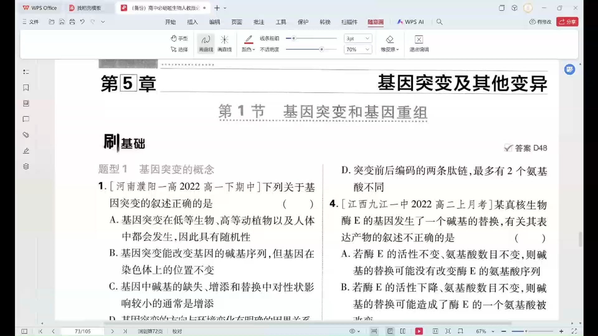 2024必刷题生物RJ必修二第5章第1节基因突变和基因重组逐题讲