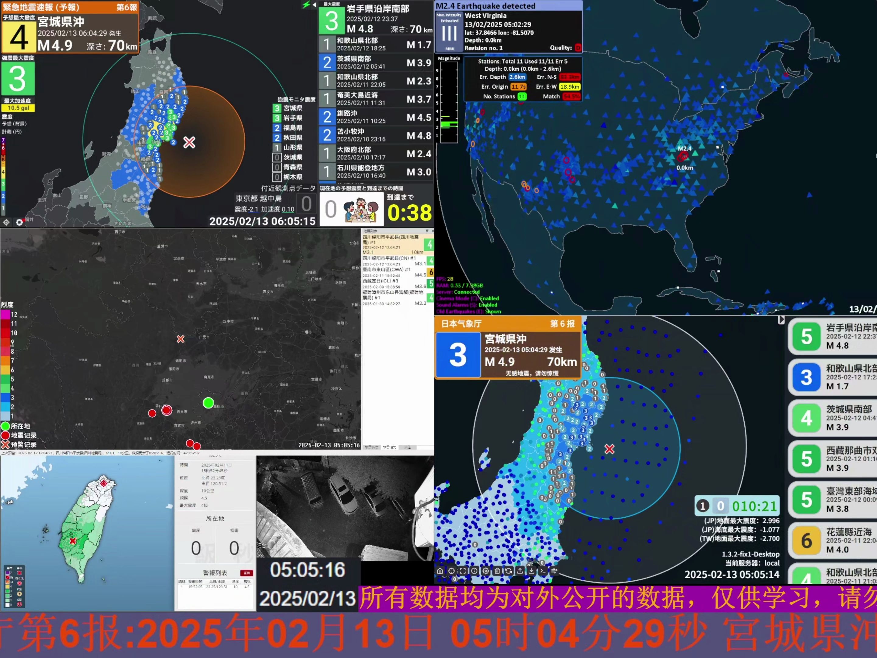 2025年02月13日05时04分39秒(UTC+9)宮城県沖5.0级地震 直播