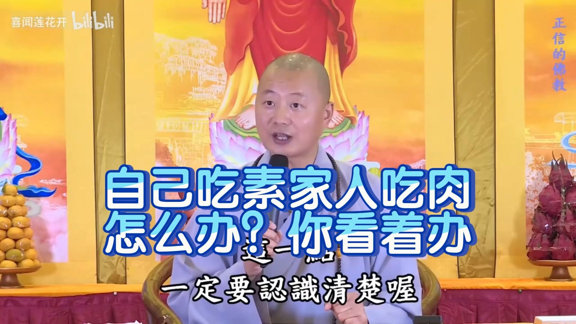 自己吃素家人吃肉怎么办？