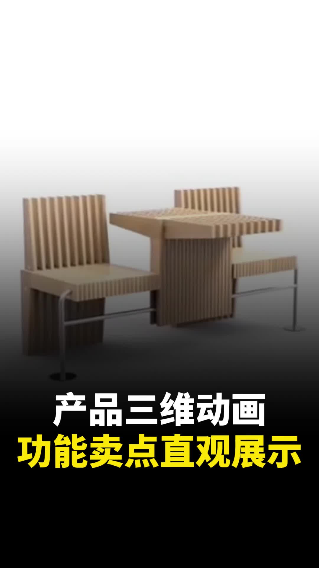 产品功能卖点展示动画