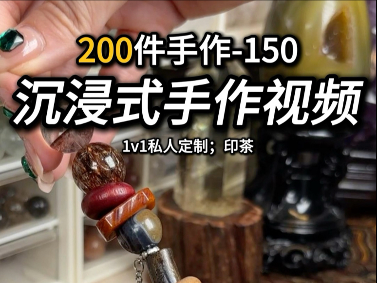 沉浸式手作视频/印茶