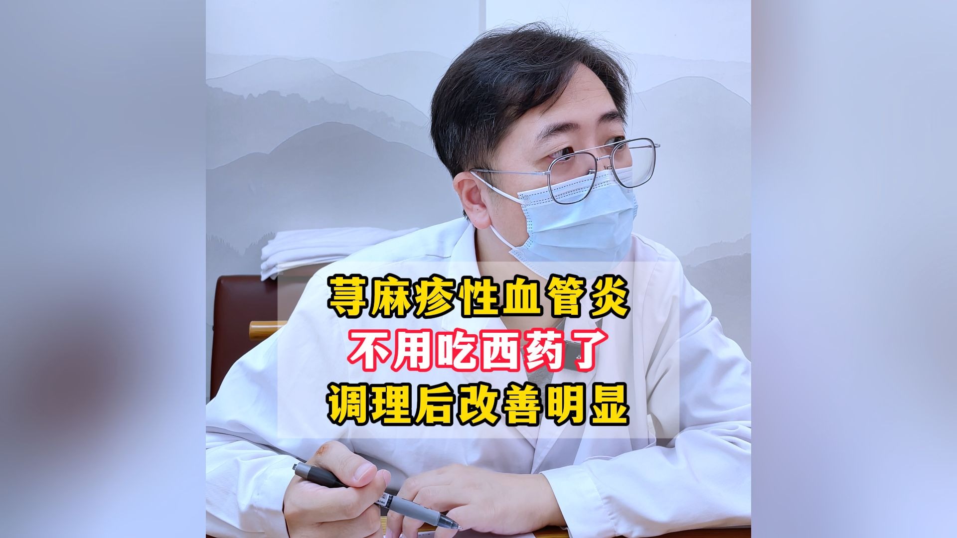 荨麻疹性血管炎，不用吃西药了，调理后改善明显