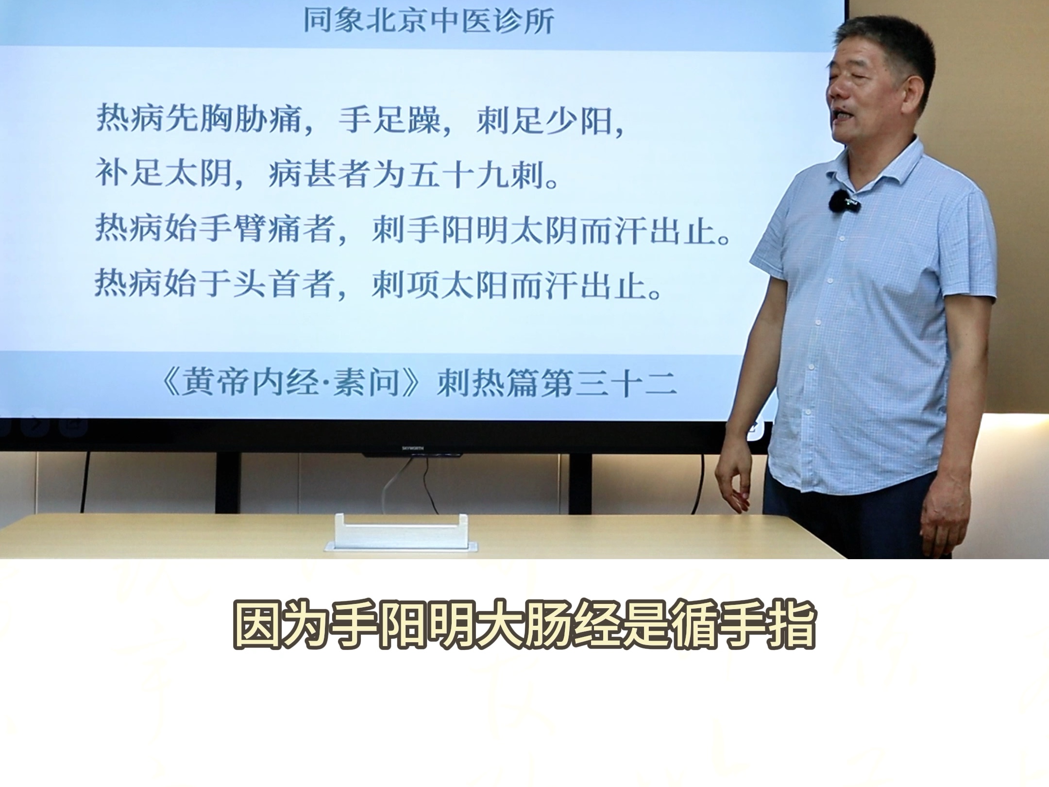 黄帝内经深度讲解系列377：热邪发于胸胁、手臂和头首的，应当如