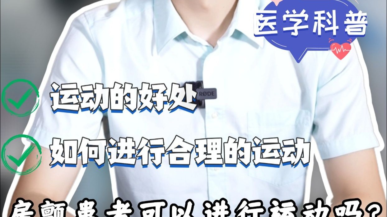 房颤患者可以进行运动吗？