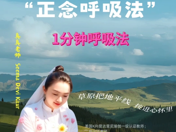 1分钟学会正念呼吸法