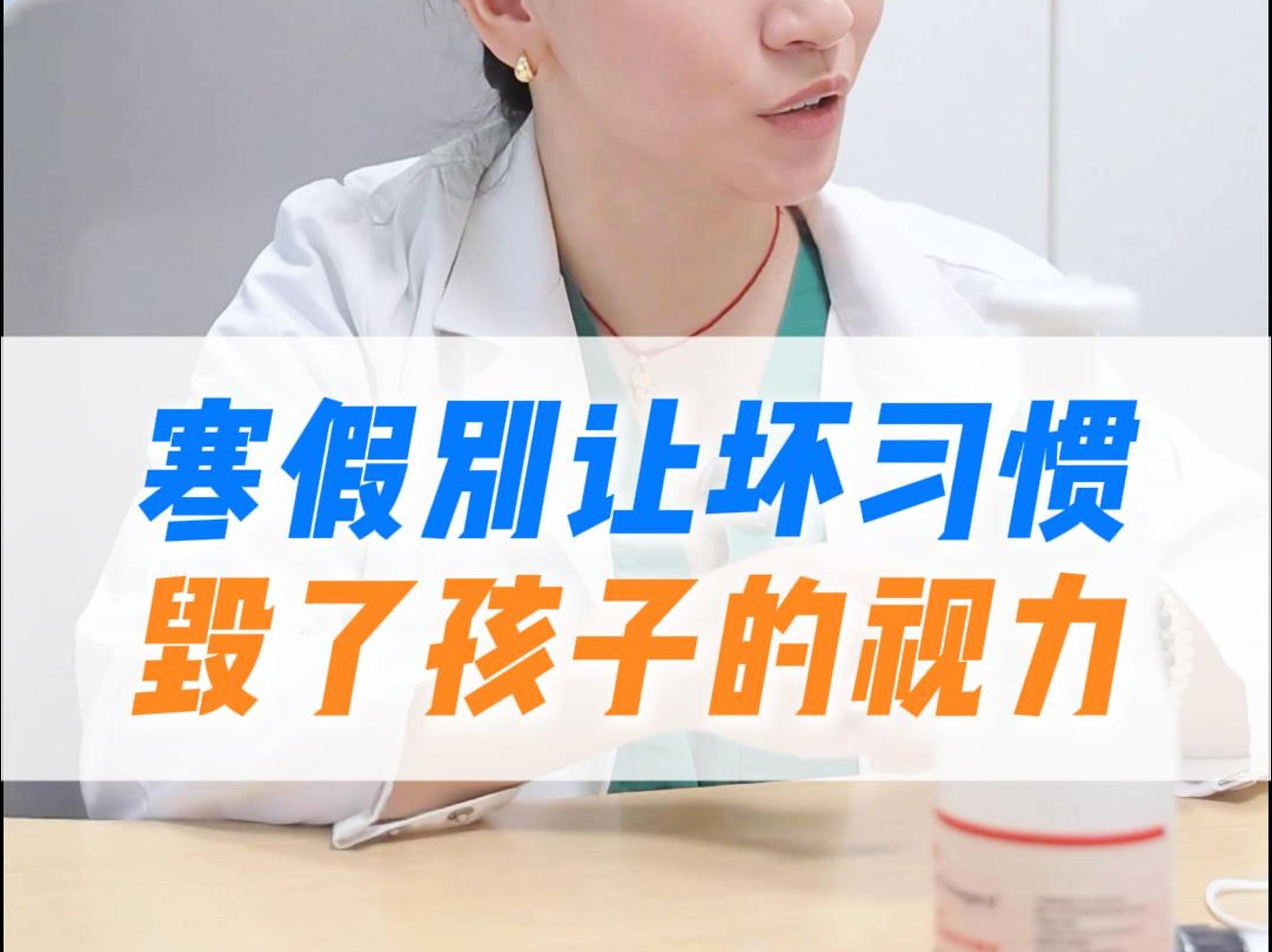 寒假别让坏习惯毁了孩子的视力！