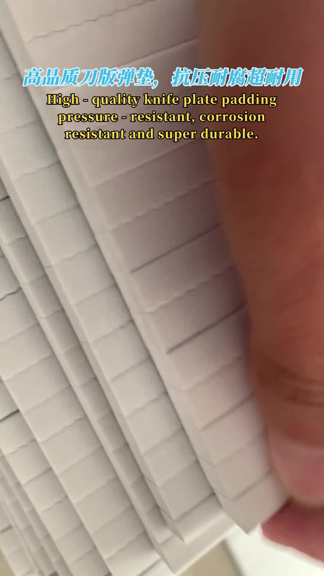 厂家定制刀版弹垫，性价比优，服务周到