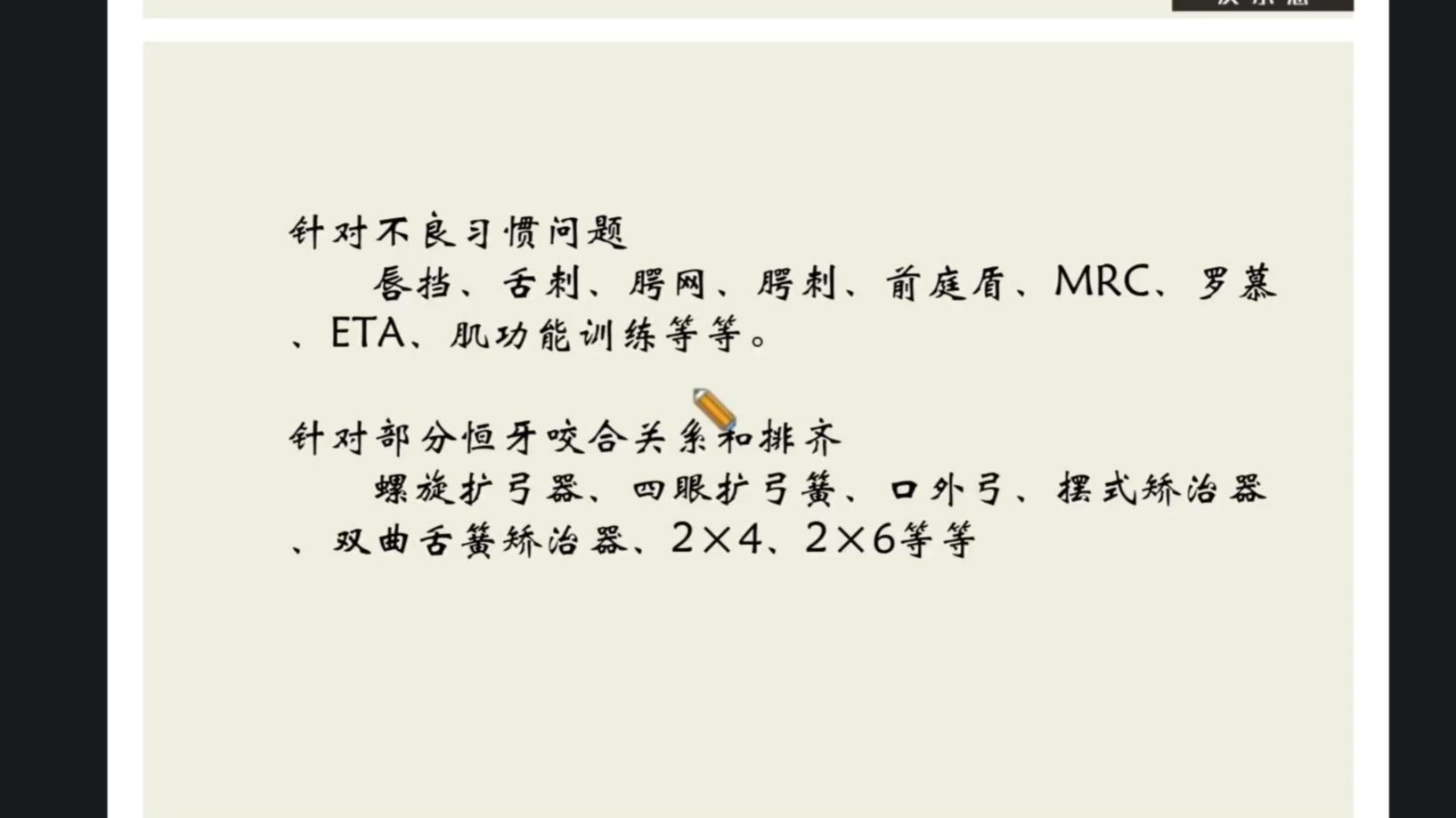 儿童早期矫正系列课程课