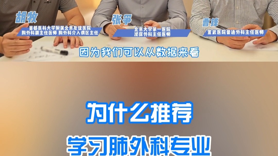 为什么推荐学习肺外科专业