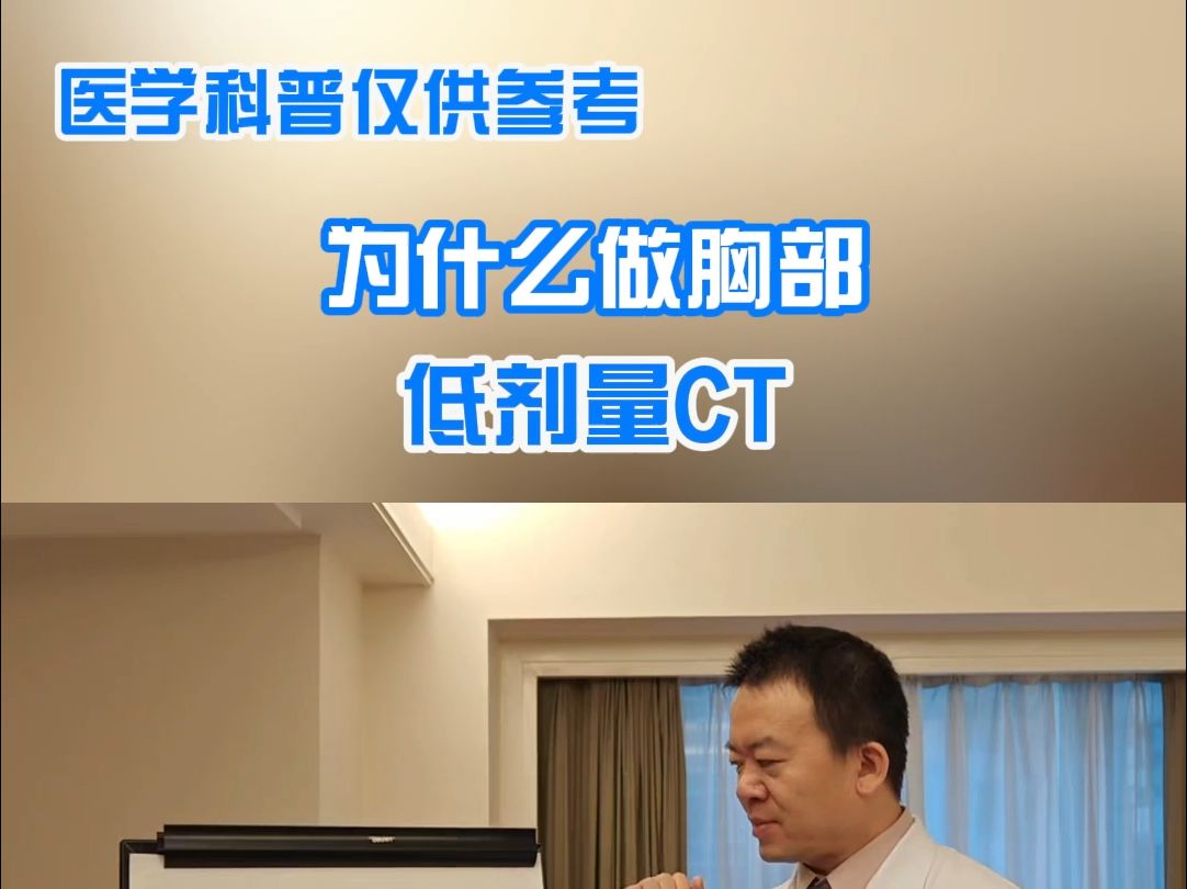 为什么做胸部低剂量CT
