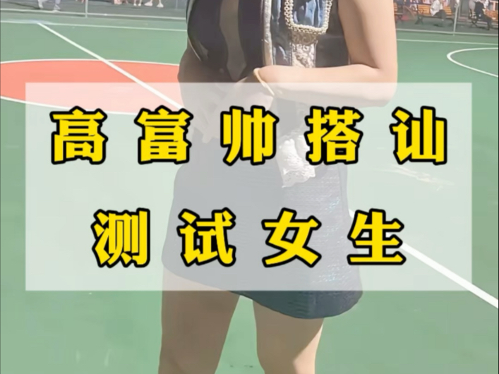 测试女友忠诚度