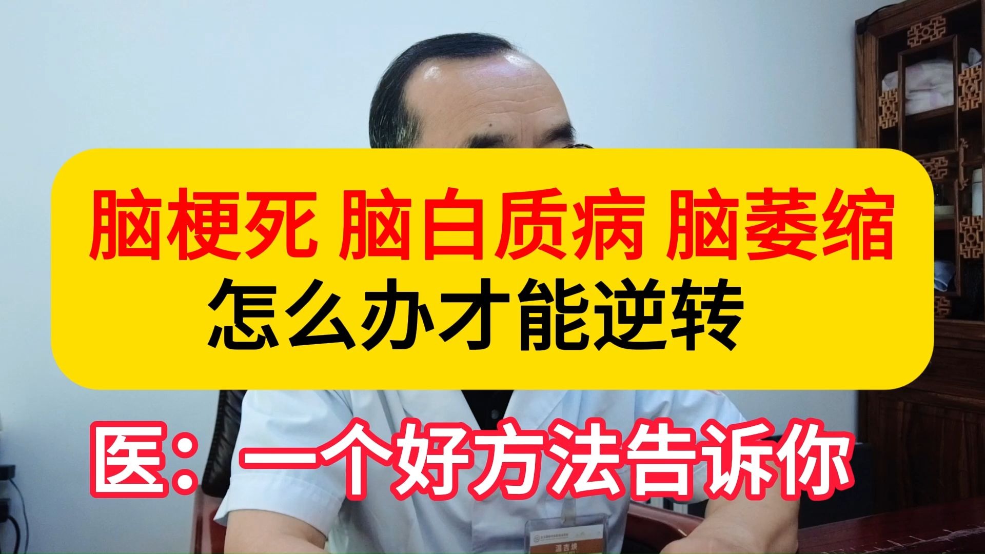 脑梗死脑白质高信号脑萎缩 怎么办才能逆转