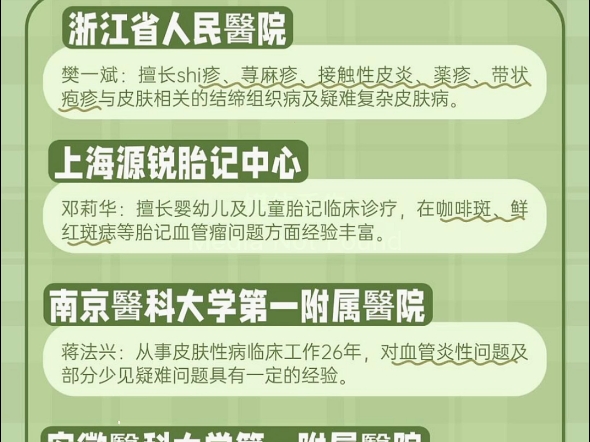 长三角皮肤大揭秘！这四家醫院专治疑难杂症