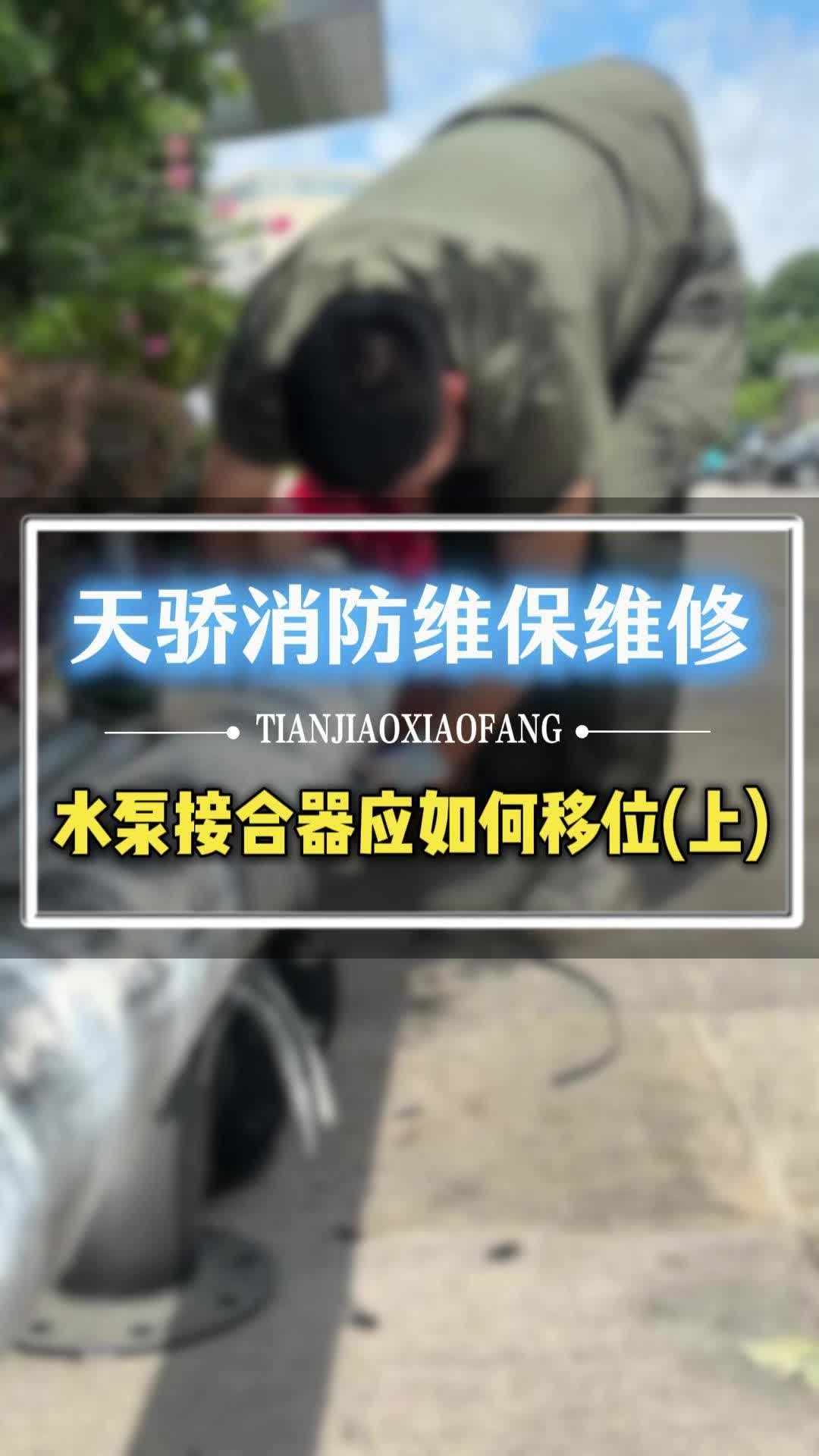 水泵接合器移位敢直接挖？90%的消防隐患都藏在这些细节里！