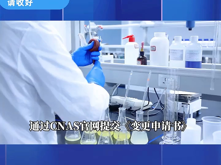 #实验室认证咨询#CMA#CNAS#生物安全实验室