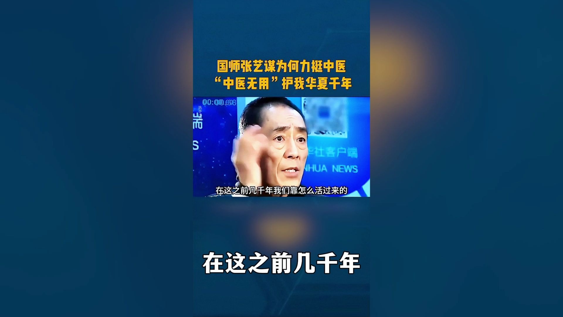 中医发展了2500年，贯穿了我们整个历史，今天竟然有人说不科学