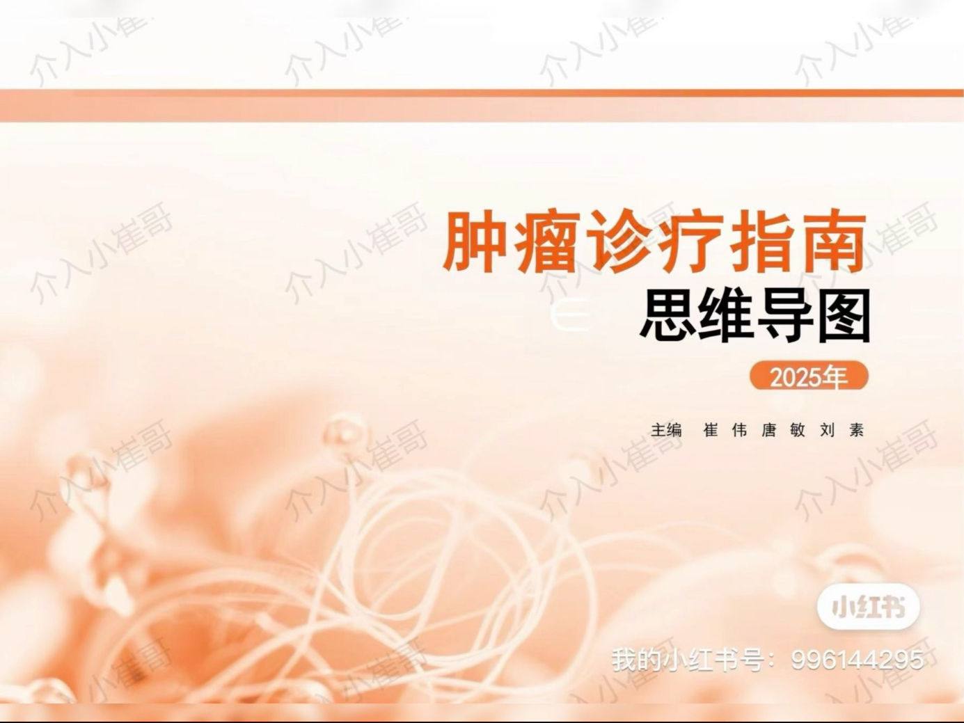 2025肿瘤诊疗指南思维导图—小细胞肺癌（下）#介入小崔哥#肿瘤科