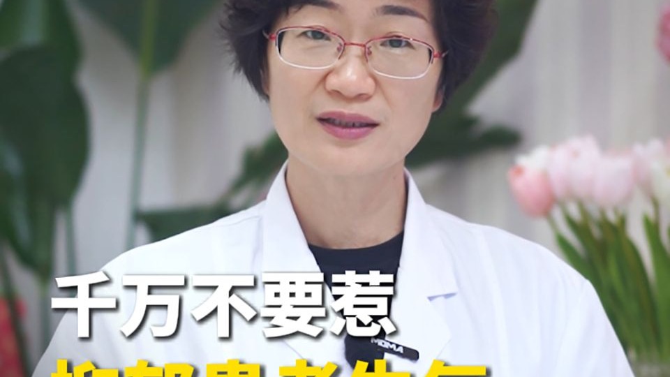 曹延筠医生：千万不要惹抑郁患者生气