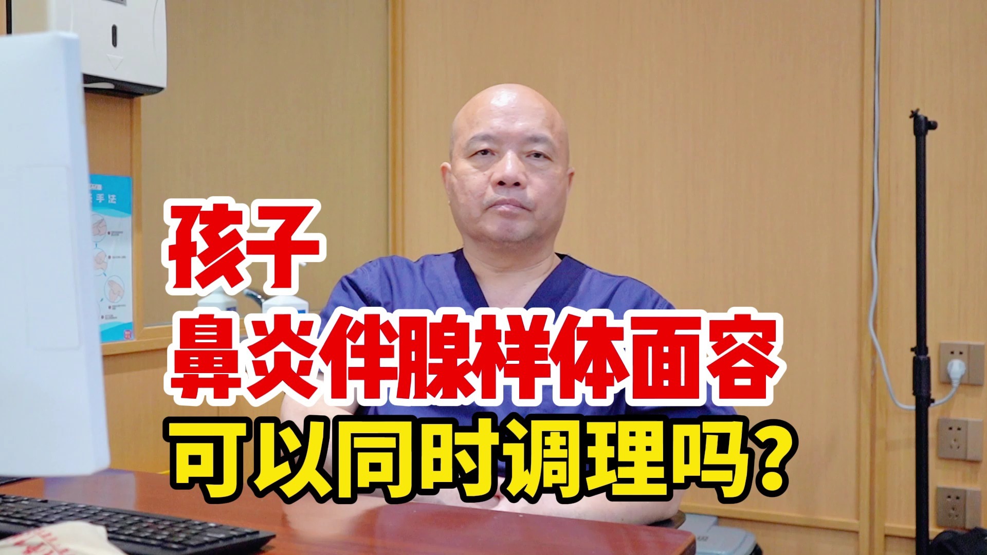 孩子有鼻炎，同时伴有腺样体面容，中医可以同时调吗？