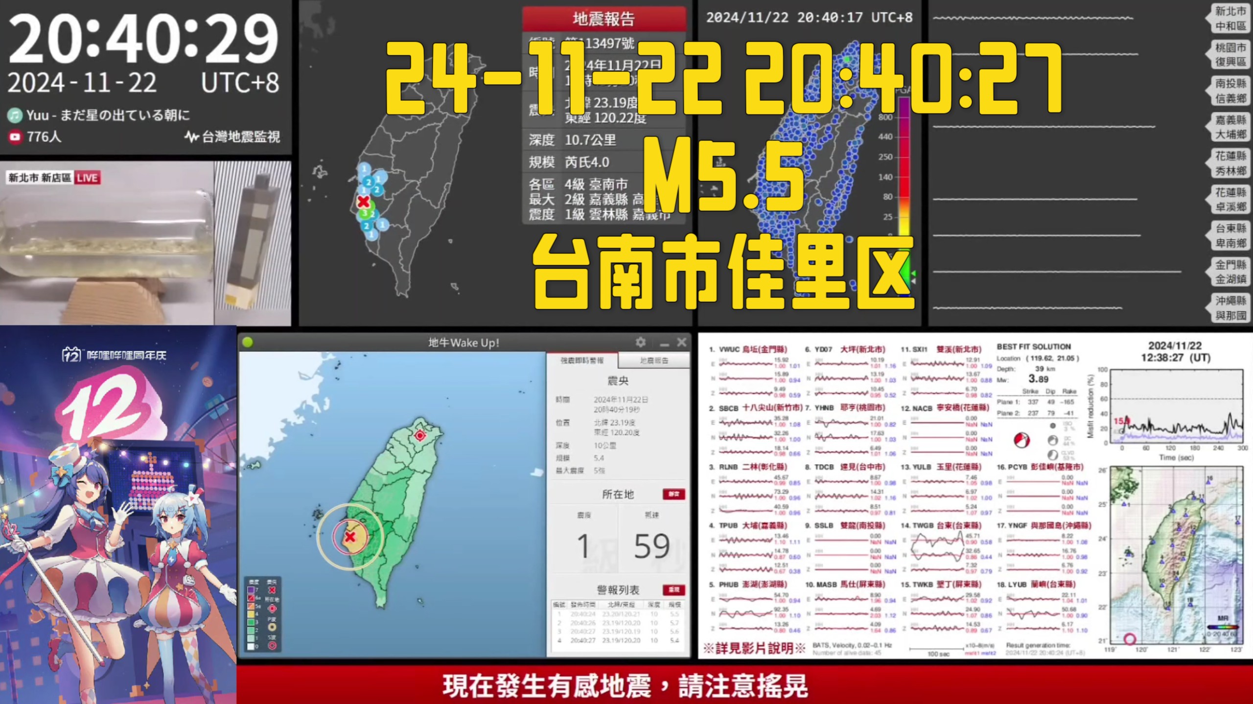 【中国台湾省地震速报】24.11.22 M5.5 台南市政府北方22.0公