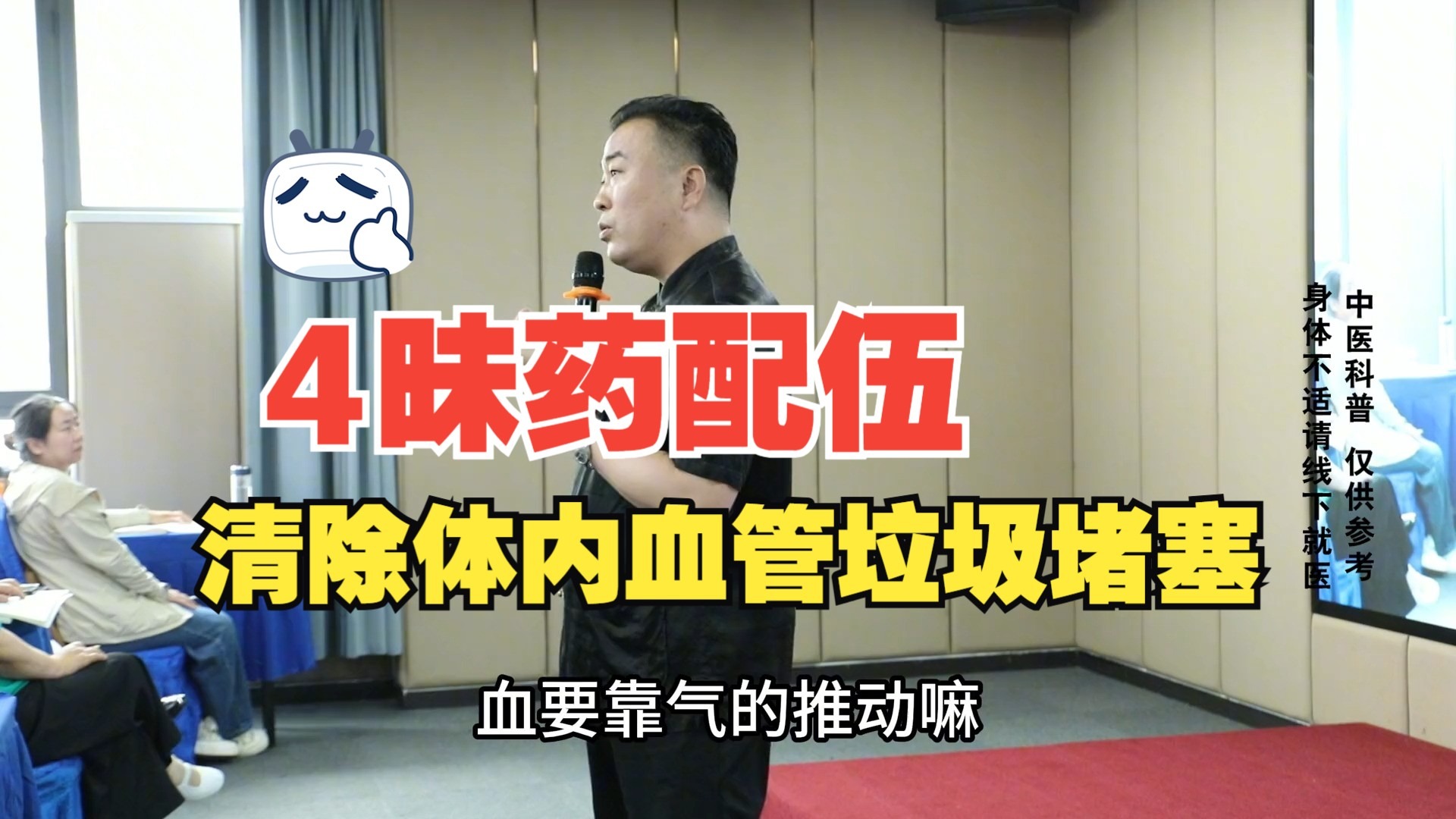 4味药配伍，清除血管垃圾，预防心脑血管堵塞！【邹勇讲伤寒论I妇科