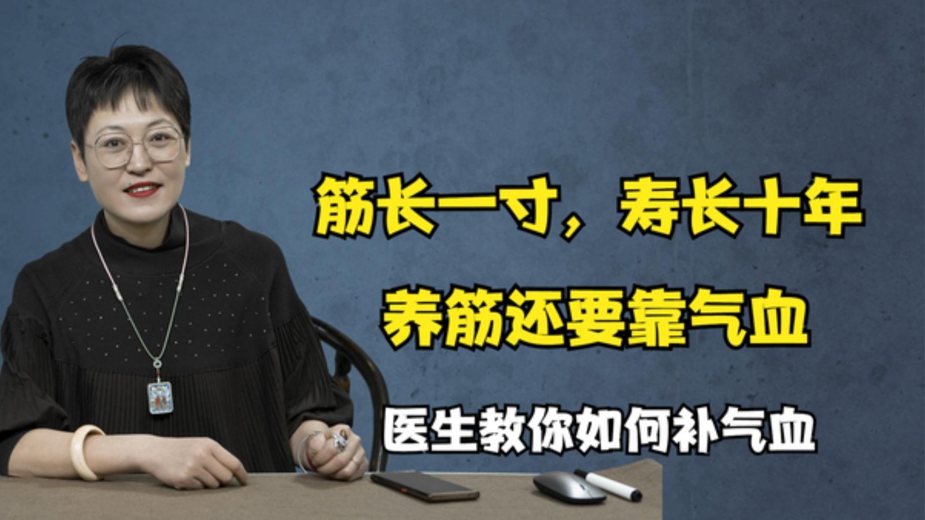 【舒卿针灸】筋长一寸，寿长十年，养筋还要靠气血，舒卿教你正确补