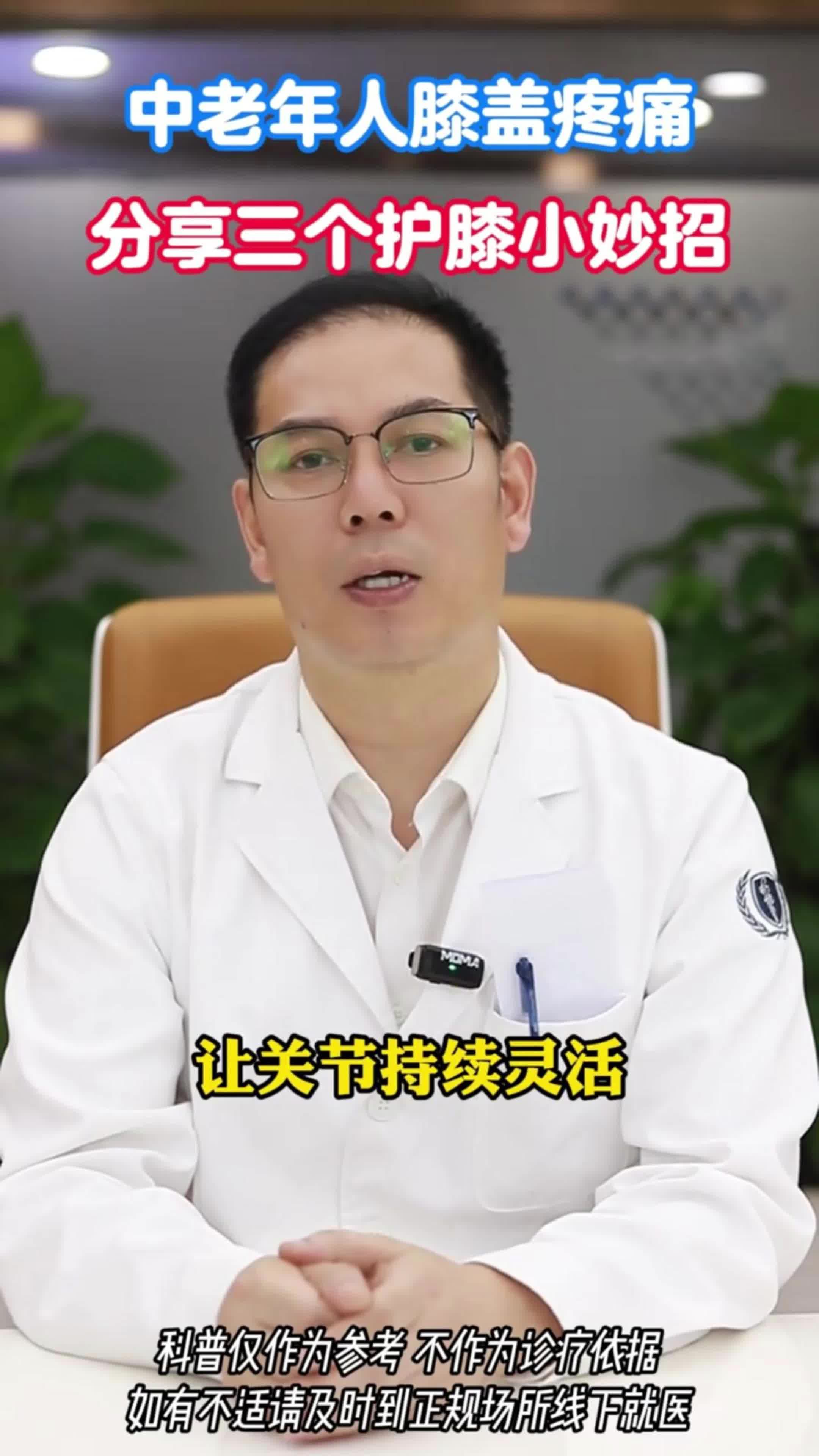 中老年人膝盖疼痛·分享三个护膝小妙招！！