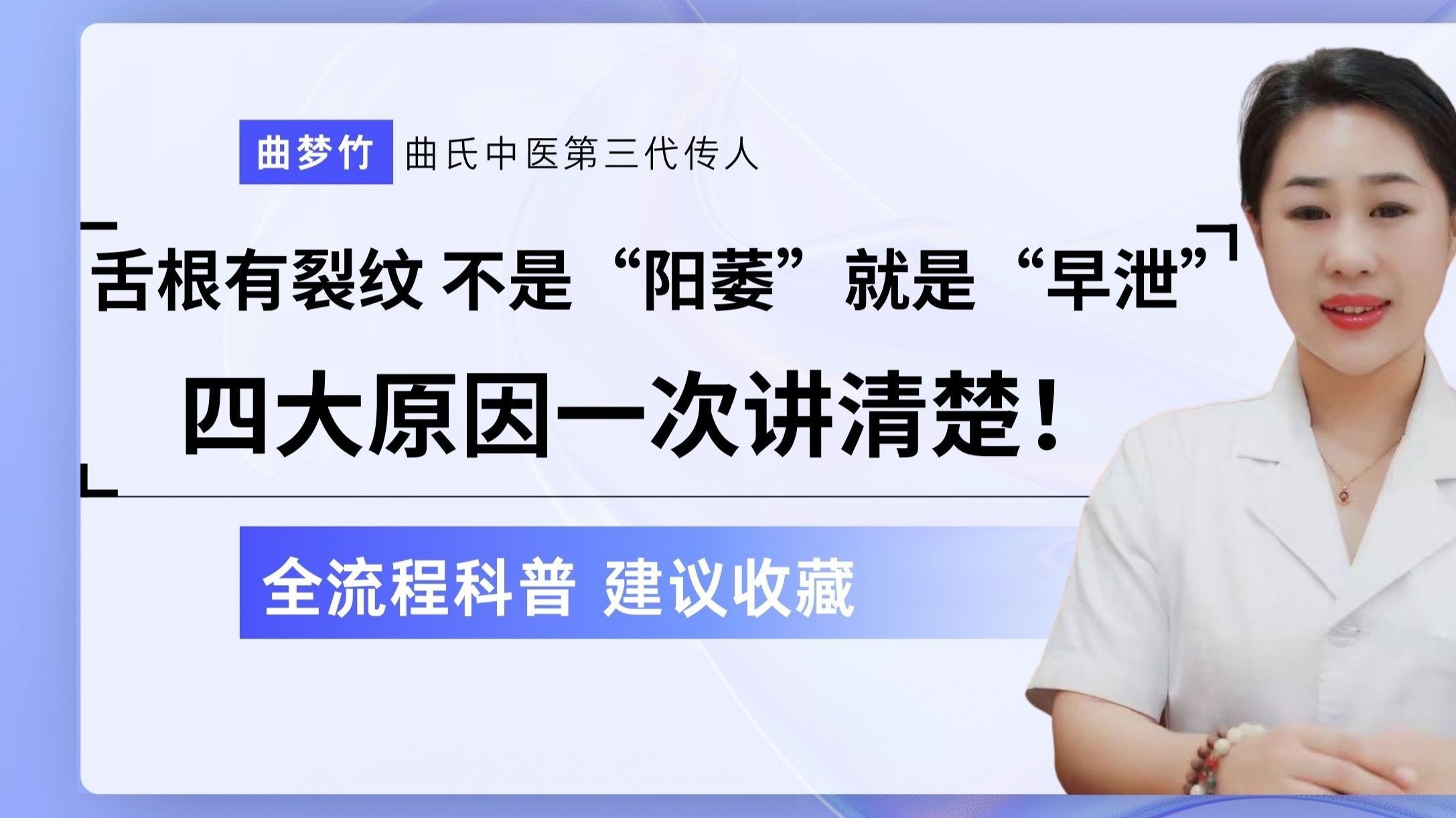 舌根有裂纹，不是“阳萎”就是“早泄”，四大原因一次讲清楚！