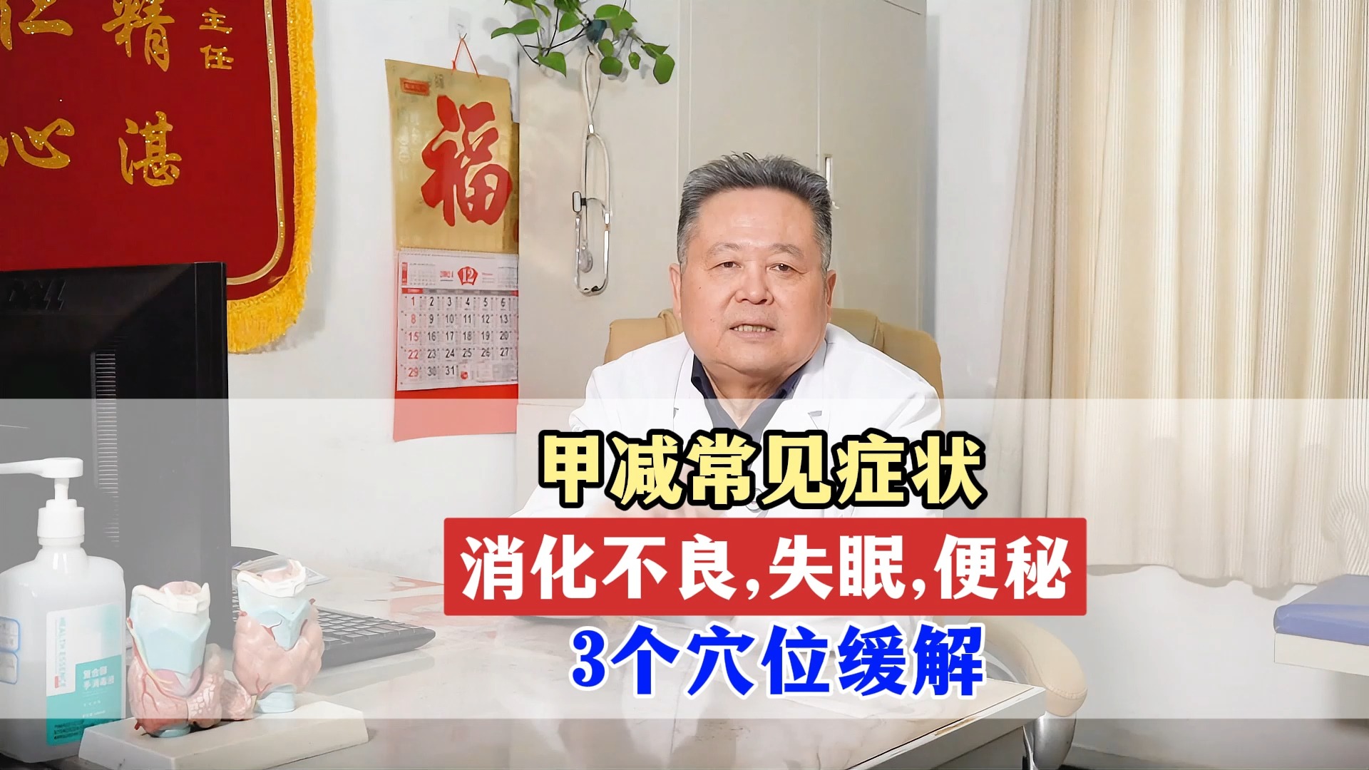 甲减常见症状，消化不良，失眠，便秘，3个穴位缓解