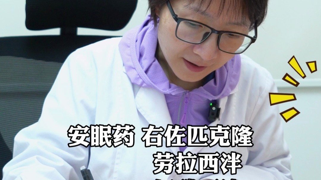 安眠抑郁的药越吃越多 睡眠却不见增加时长