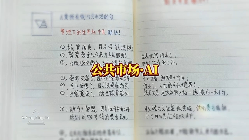 公共市场·AI