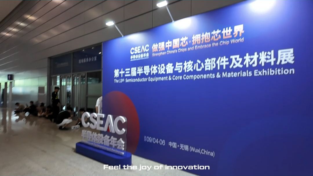 无锡半导体展进行中