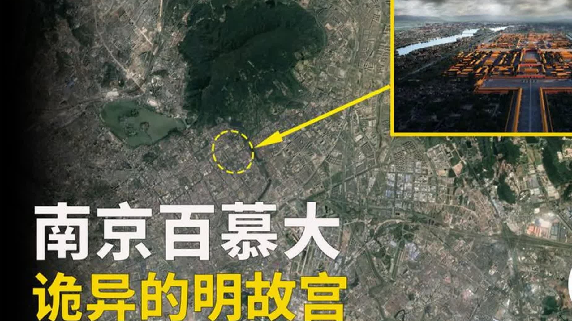 本是朱元璋选的龙脉，为何600年来怪事不断，竟然变成南京百慕大