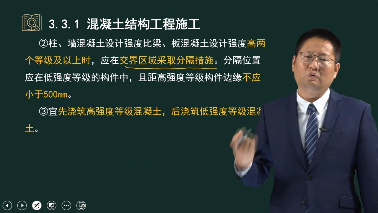 2025二建建筑精讲金亮19.第1篇第3章3.3.1混凝土结构工程施工