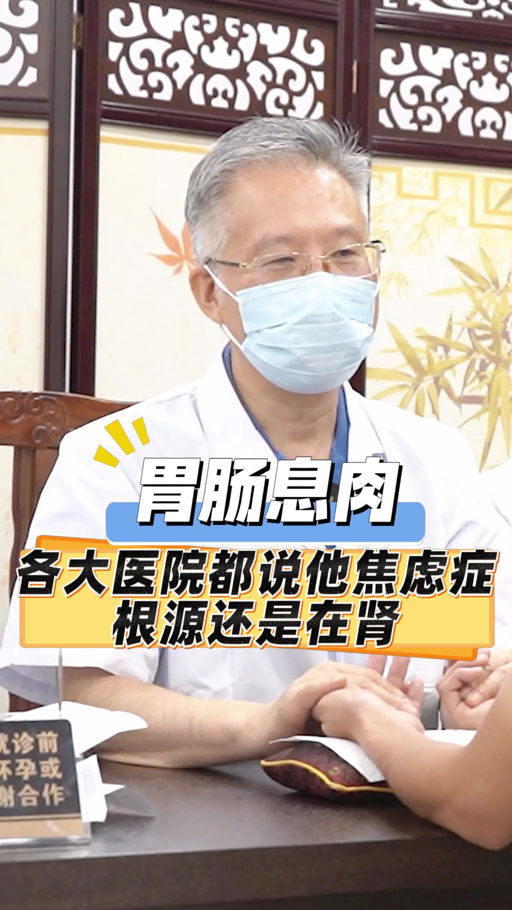 胃肠息肉  各大医院都说他焦虑症