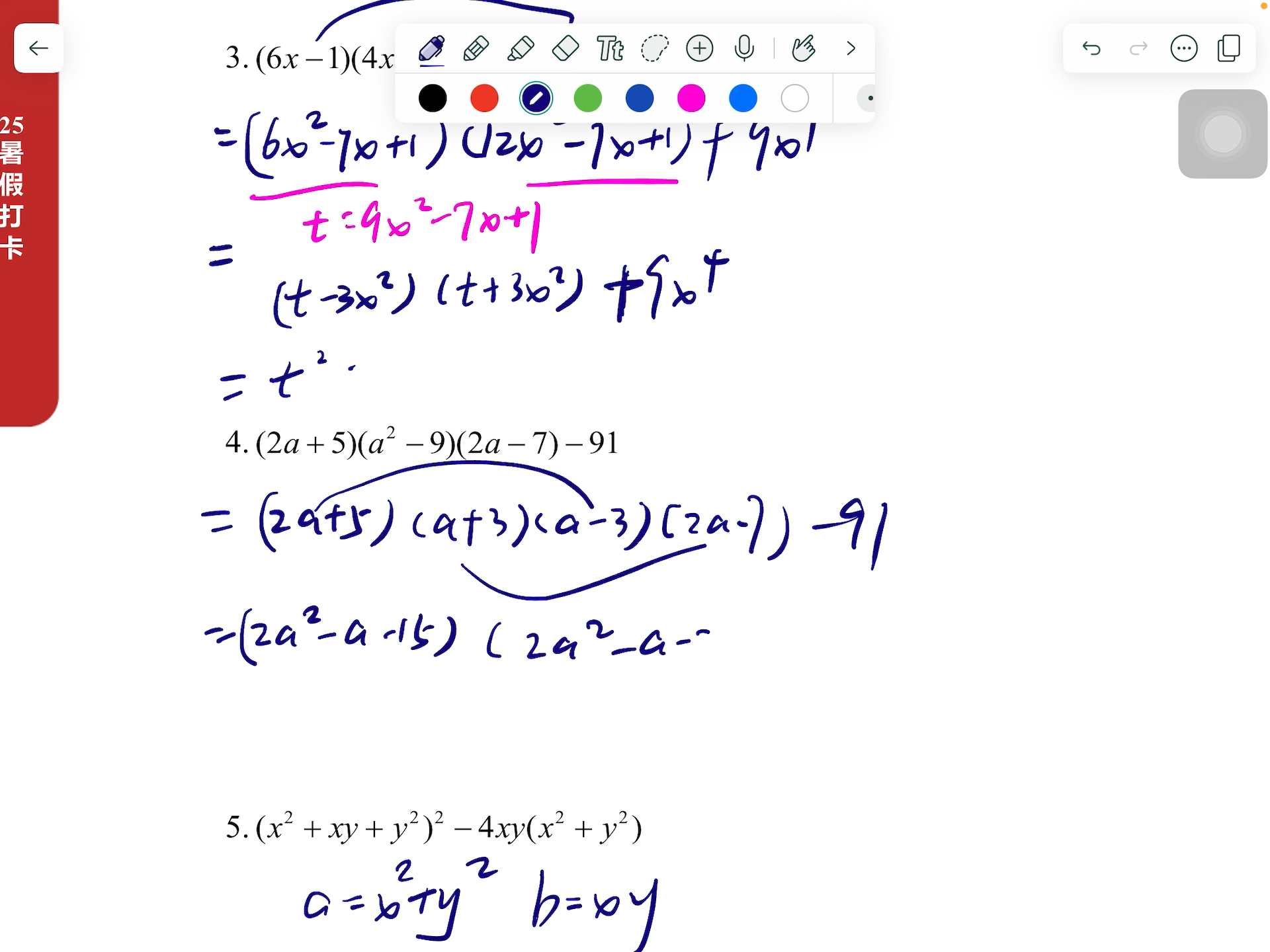初一S暑假打卡3