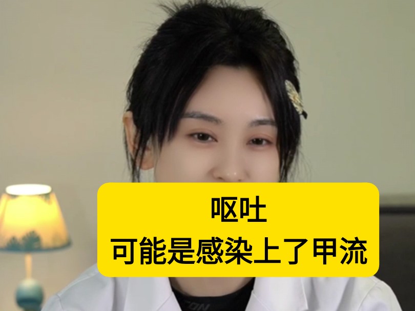 孩子呕吐也可能是感染上了甲流