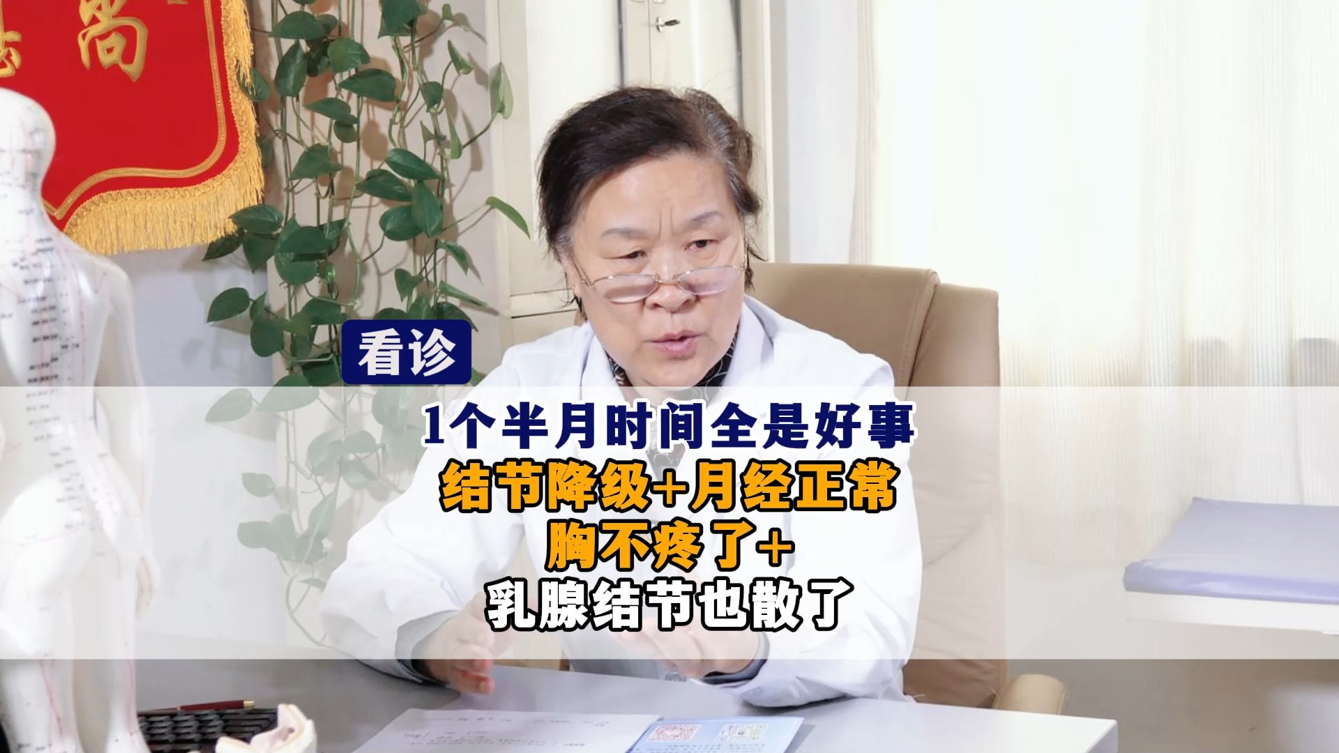 1个半月时间，全是好事：结节降级+月经正常+胸不疼了+乳腺结节也
