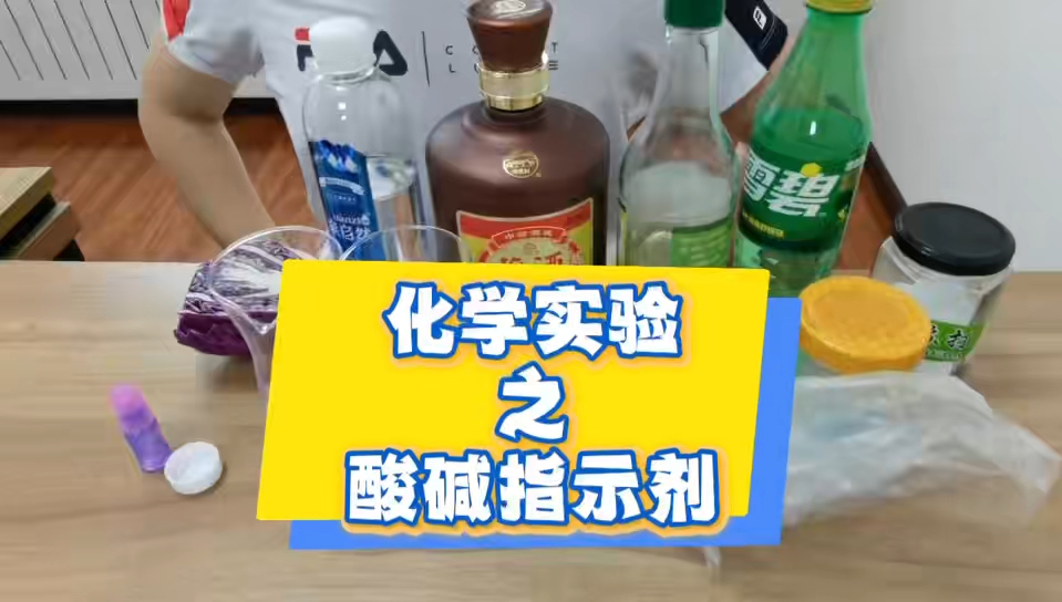 趣味化学小实验