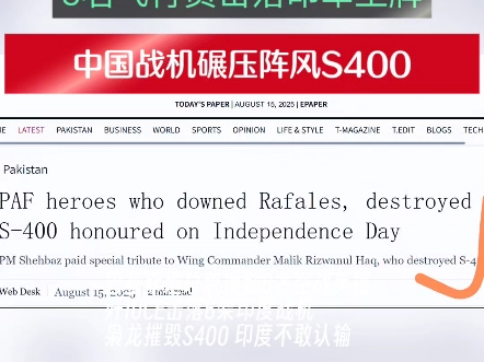 巴基斯坦总统亲自授勋！8名飞行员击落印度阵风 中国战机一战封