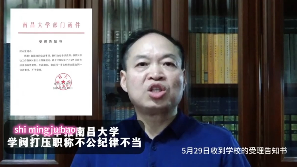 南昌大学57岁即将退休教授被迫辞职为哪般？！