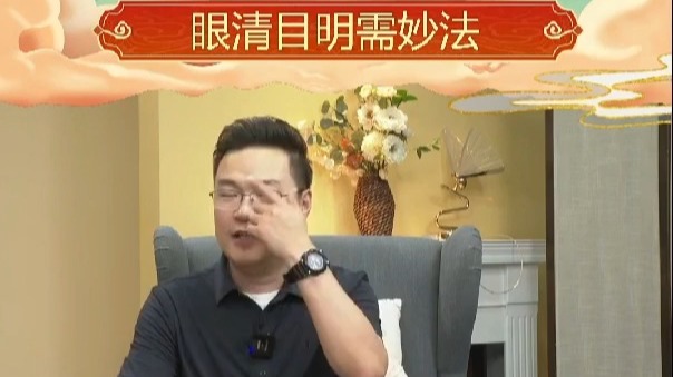 幸福健康课-眼清目明需妙法-王文龙