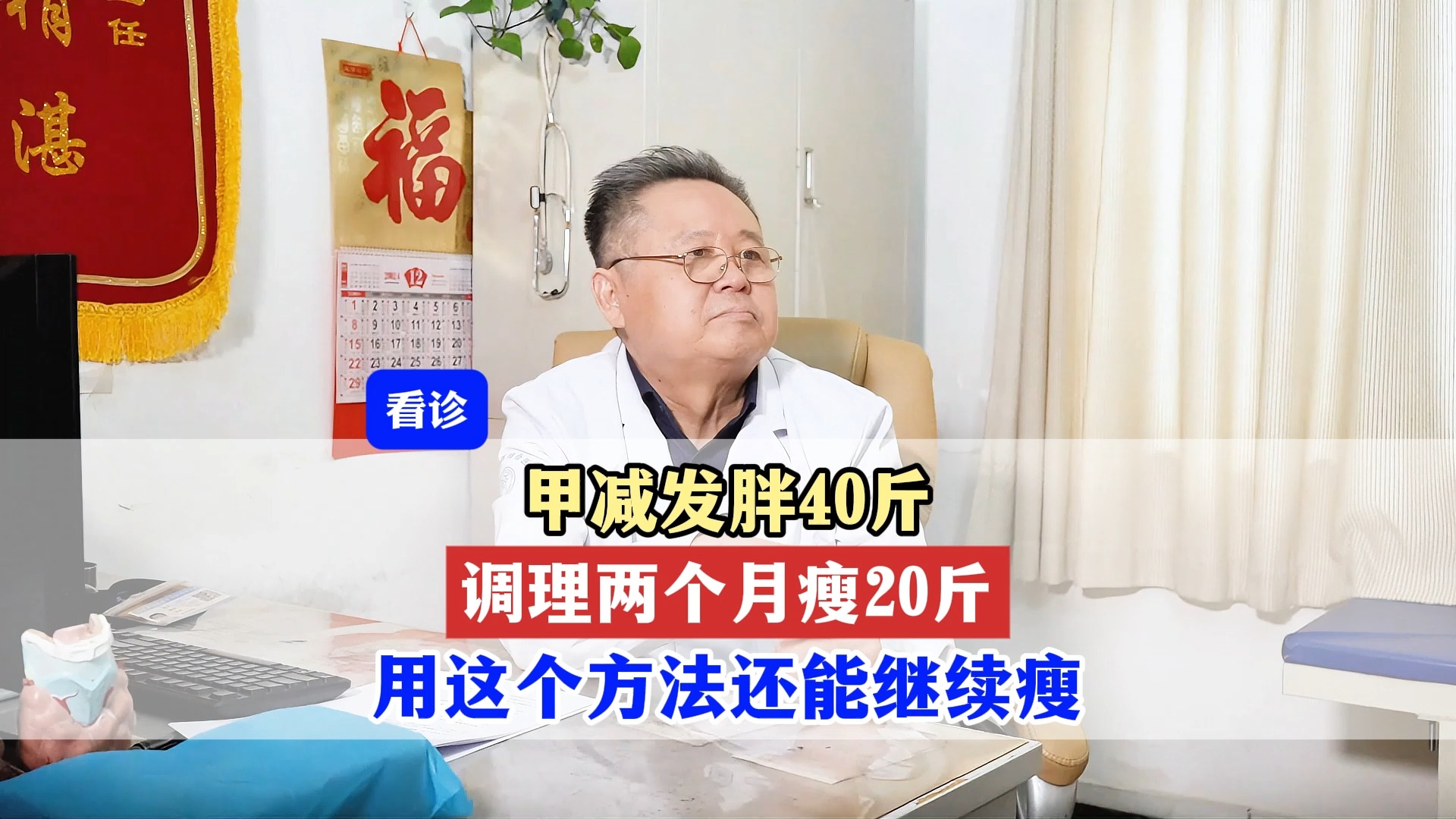 甲减发胖40斤，调理两个月瘦20斤，用这个方法还能继续瘦