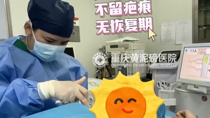 【重庆黄泥磅腋臭医院推荐】重庆清新微波治疗狐臭哪家医院效